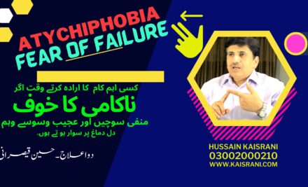 Atychiphobia Fear phobia of failure best Homeopathic medicine – Hussain Kaisrani