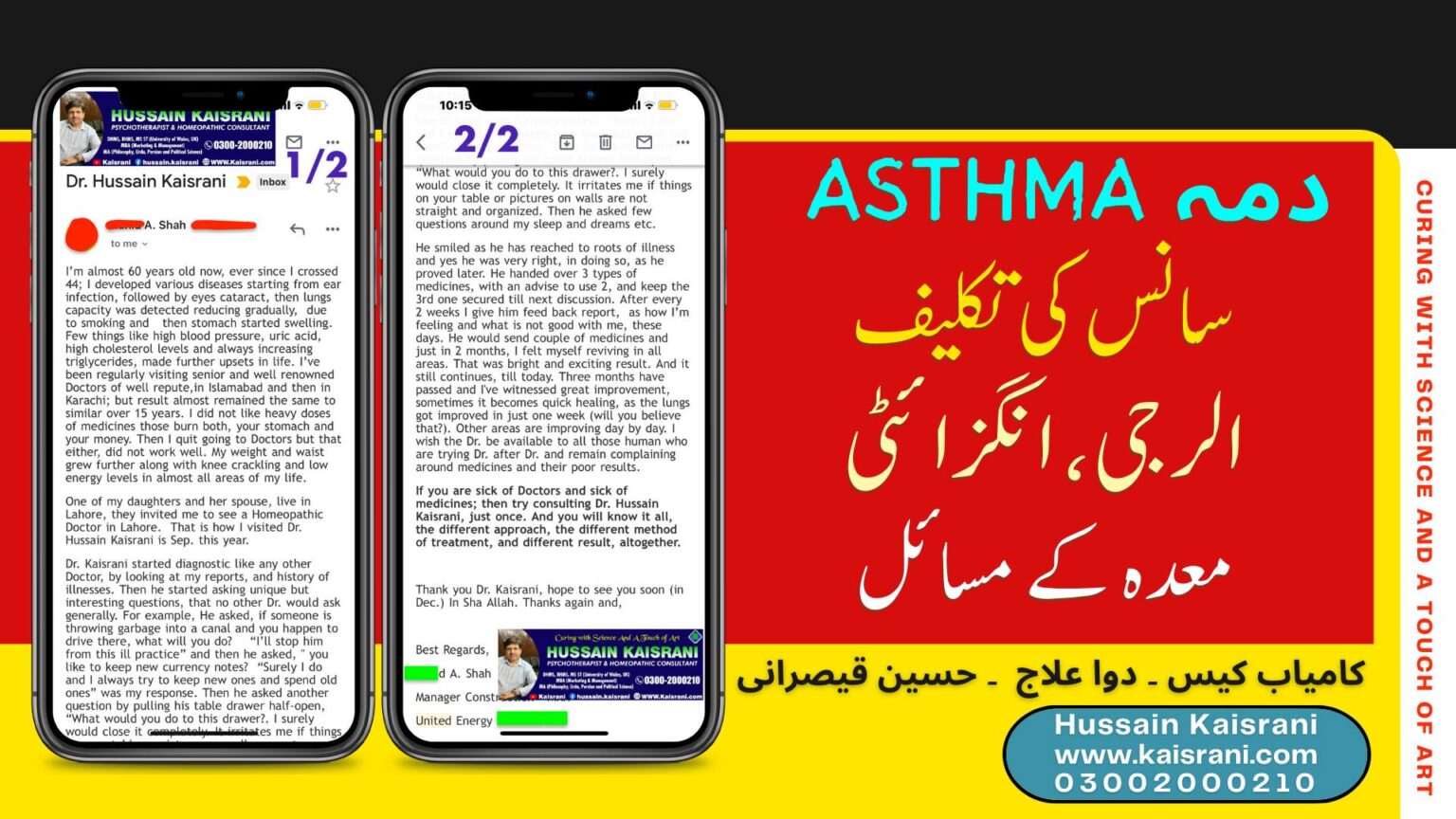 <span class="urdu-title" dir="rtl">سانس میں رکاوٹ، کمر درد، انگزائٹی، الرجی، غصہ، کان کی آوازیں اور معدے کی سخت خرابی – کامیاب کیس – حسین قیصرانی</span>