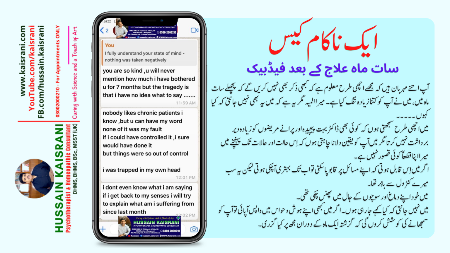 <span class="urdu-title" dir="rtl">ایک ناکام کیس ۔ سات ماہ علاج کے بعد فیڈبیک</span>
