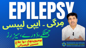 Mirgi k dore | epilepsy jhatke Fits seizures | Homeopathic medicine ilaj | Urdu Hindi | مرگی دورے Hussain Kaisrani
