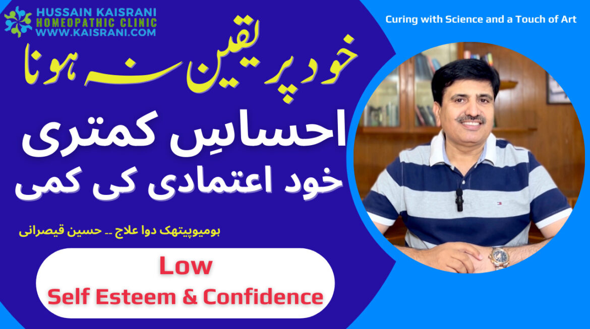 Confidence khud eitmaadi self esteem ki kami | wajah ilaj | Urdu Hindi | Hussain Kaisrani