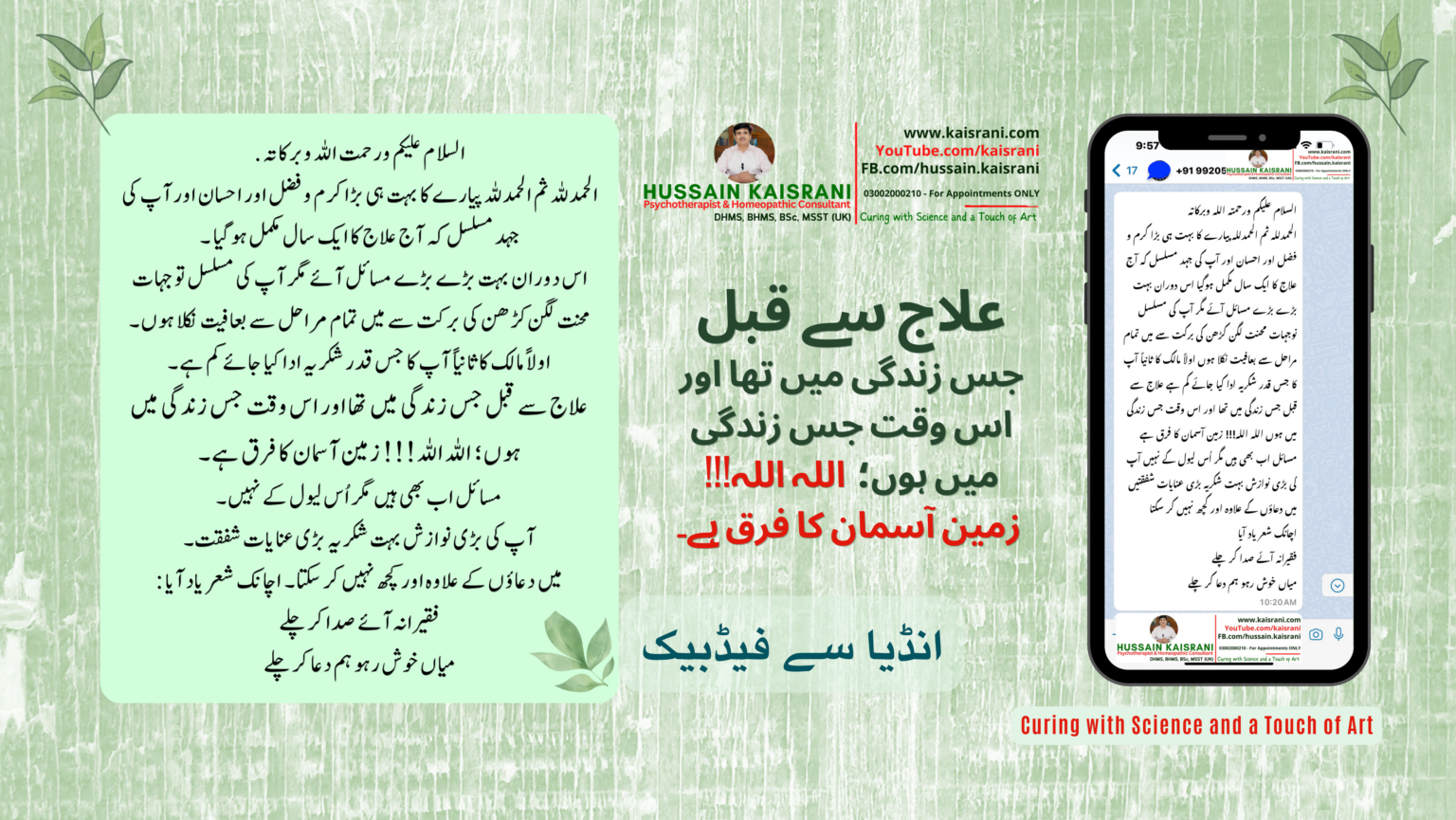 <span class="urdu-title" dir="rtl">علاج سے پہلے اور بعد والی زندگی میں زمین آسمان کا فرق ہے ۔ انڈیا سے آن لائن مریض کا فیڈبیک</span>