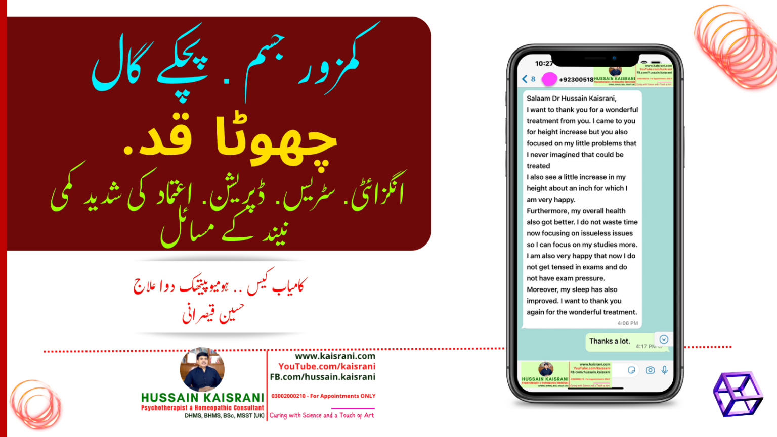 <span class="urdu-title" dir="rtl">رُکے ہوئے اور چھوٹے قد میں اضافہ: کامیاب کیس، ہومیوپیتھک دوائیں اور علاج – حسین قیصرانی</span>