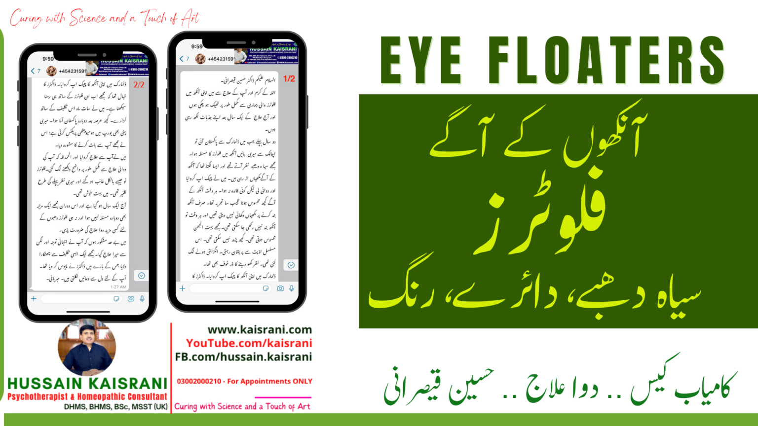 <span class="urdu-title" dir="rtl">فلوٹرز آنکھوں کے آگے داغ دھبے فلوٹرز دائرے اور نظر کے مسائل ۔ ڈپریشن انگزائٹی مایوسی ۔۔ کامیاب کیس علاج دوا ۔۔ حسین قیصرانی</span>