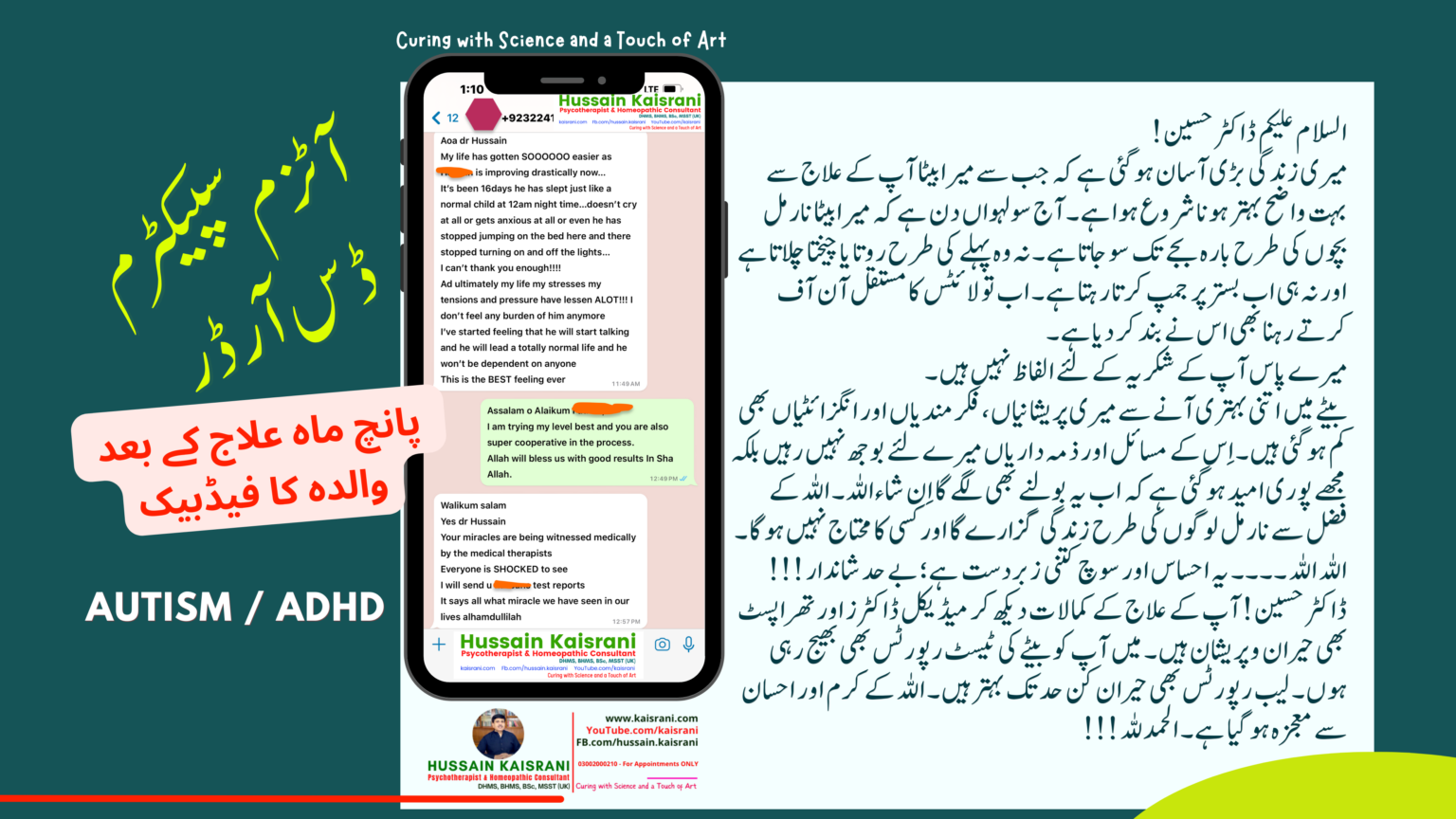 <span class="urdu-title" dir="rtl">آٹزم سپیکٹرم ڈس آرڈر ہومیوپیتھک علاج .. والدہ کا فیڈبیک</span>