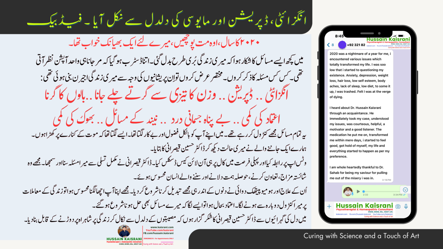 <span class="urdu-title" dir="rtl">ڈپریشن، انگزائٹی، پینک اٹیک ڈس آرڈر، شدید مایوسی، جسمانی درد ۔ نفسیاتی، ذہنی اور جسمانی مسائل ۔ فیڈبیک</span>