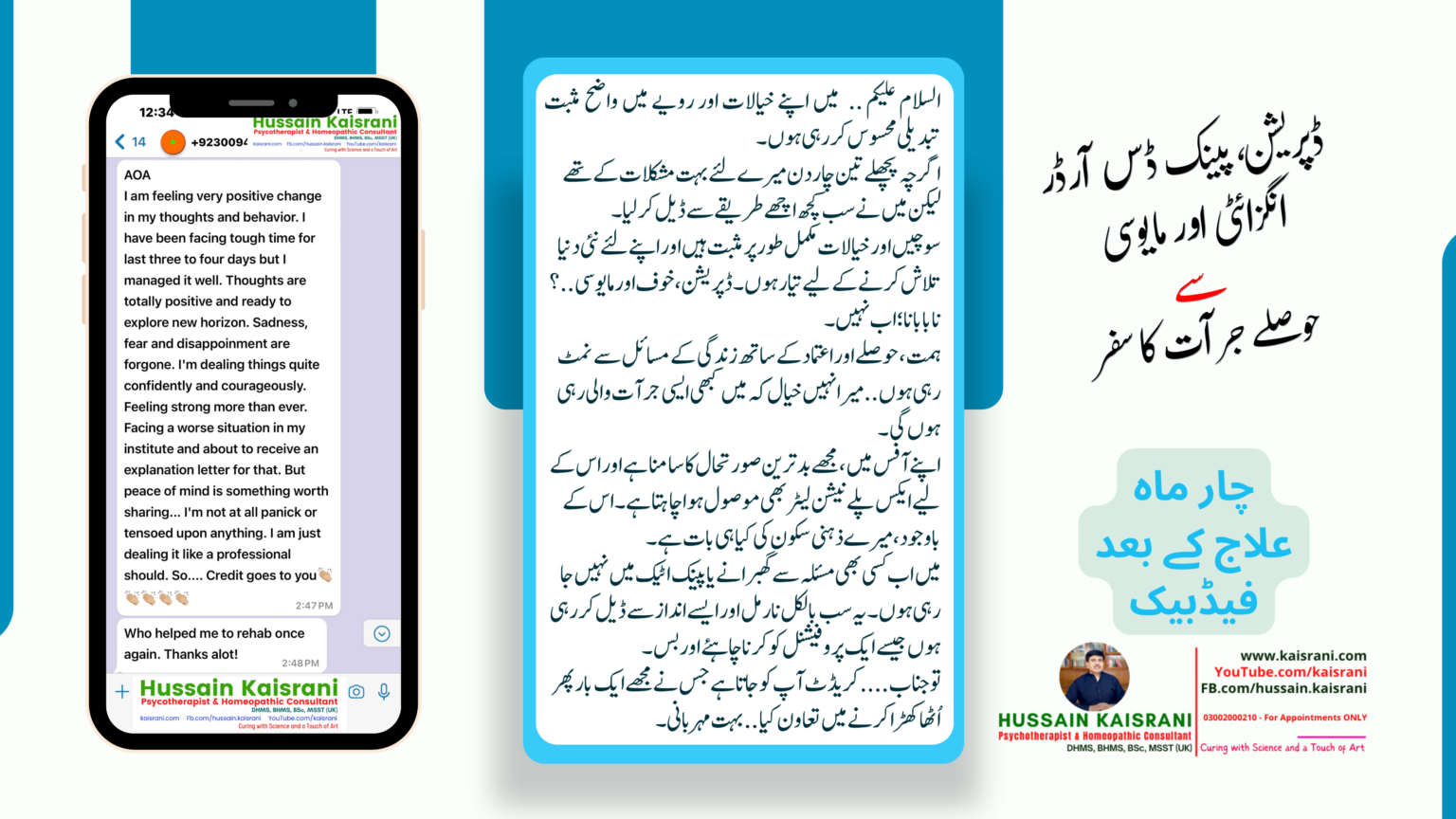 <span class="urdu-title" dir="rtl">جاب سٹریس، مایوسی، انگزائٹی، پینک اٹیک ڈس آرڈر سے حوصلے جرآت کا سفر .. علاج کے بعد فیڈبیک</span>