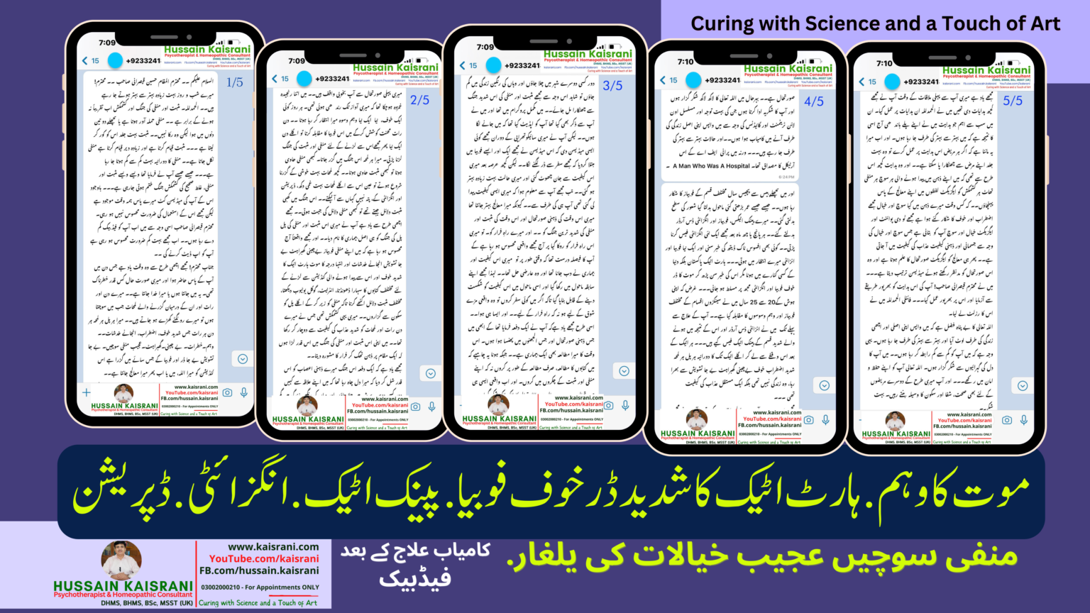 <span class="urdu-title" dir="rtl">ہارٹ اٹیک موت کا شدید ڈر خوف فوبیا. پینک اٹیک. انگزائٹی ڈپریشن منفی سوچیں عجیب خیالات کی یلغار ۔ علاج کے بعد فیڈبیک</span>