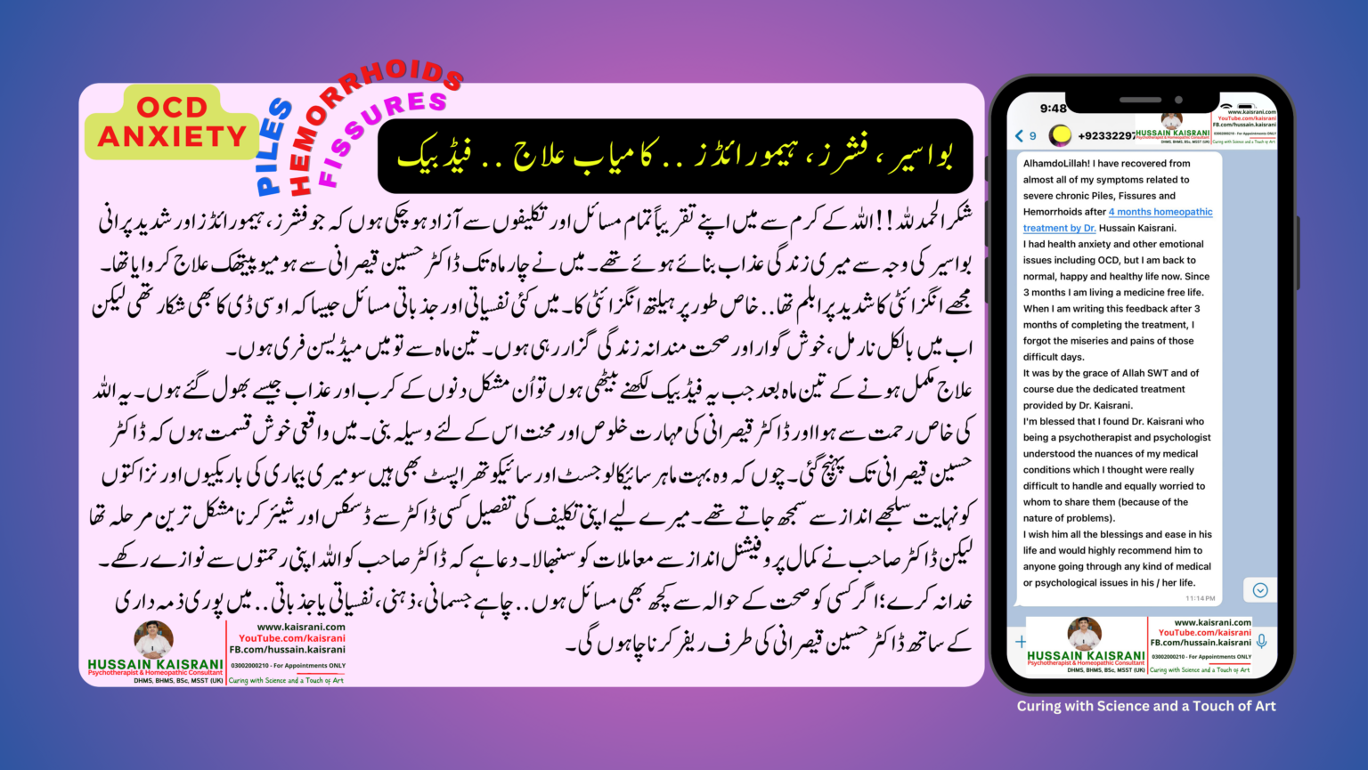 <span class="urdu-title" dir="rtl">بواسیر، فشرز، ہیمورائڈز،قبض، معدہ خراب، انگزائٹی، ڈپریشن .. کامیاب علاج  .. فیڈبیک</span>