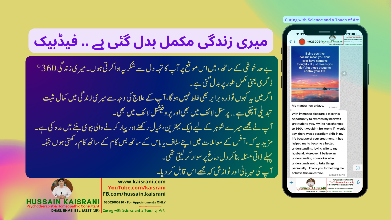 <span class="urdu-title" dir="rtl">میری زندگی مکمل بدل گئی ہے .. فیڈبیک</span>