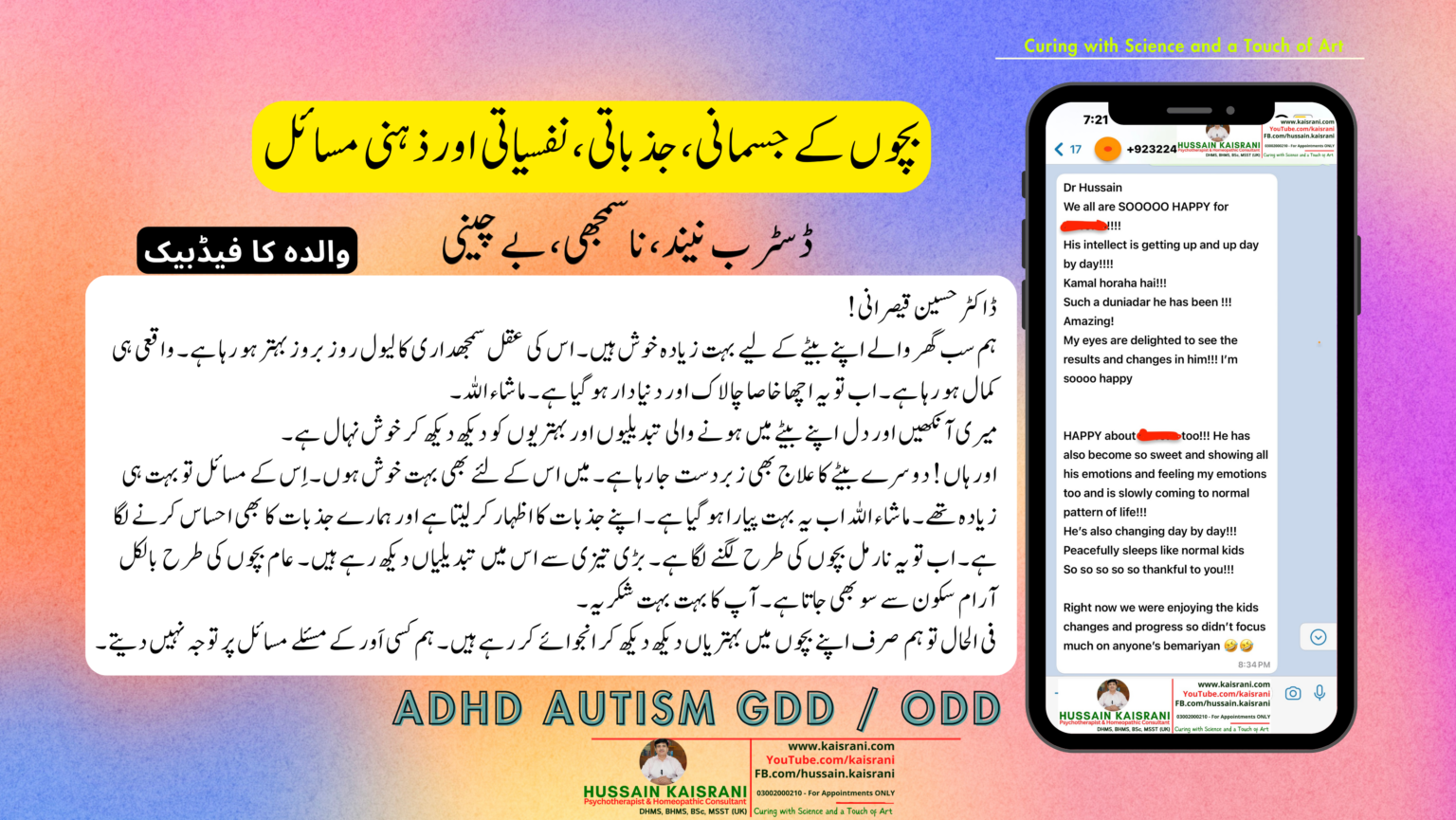 <span class="urdu-title" dir="rtl">بچوں کے جسمانی جذباتی ذہنی اور نفسیاتی مسائل . ہومیوپیتھک علاج . والدہ کا فیڈبیک</span>