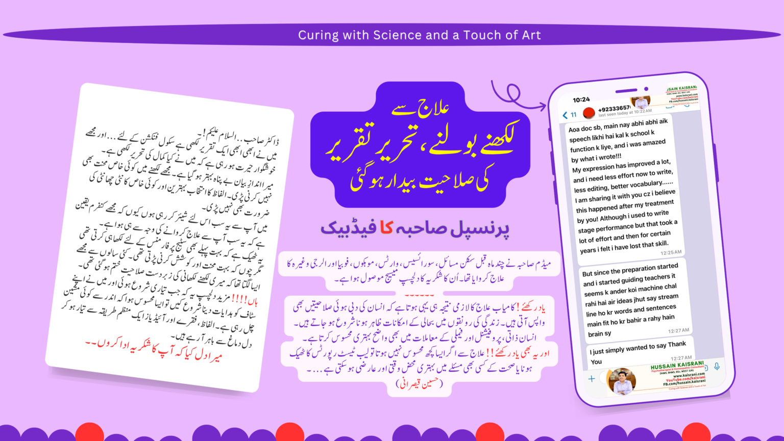 <span class="urdu-title" dir="rtl">ہومیوپیتھک علاج سے لکھائی پڑھائی، تحریر تقریر میں روانی اور بہتری .. فیڈبیک</span>