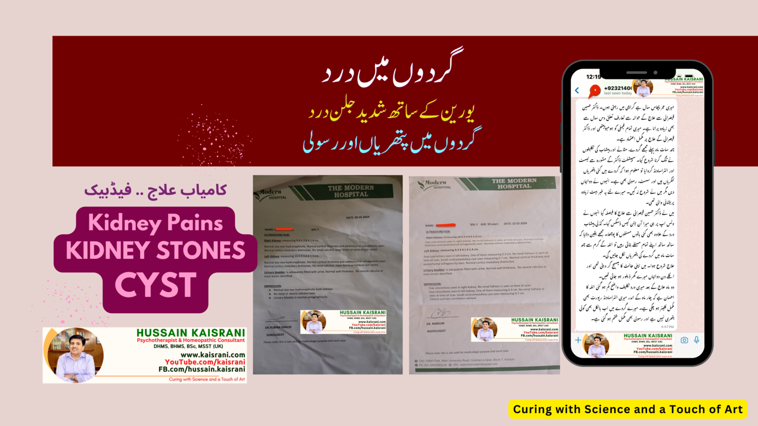 <span class="urdu-title" dir="rtl">گردے کی پتھریاں سسٹ رسولی .. کامیاب ہومیوپیتھک علاج .. فیڈبیک</span>