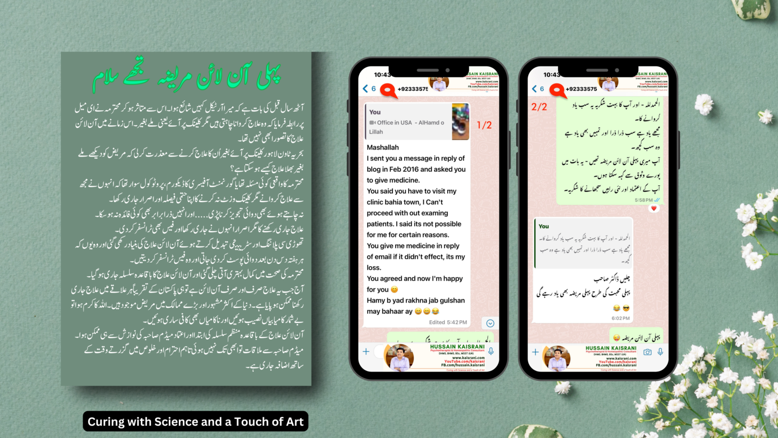 <span class="urdu-title" dir="rtl">میری پہلی آن لائن مریضہ تجھے سلام .. حسین قیصرانی</span>