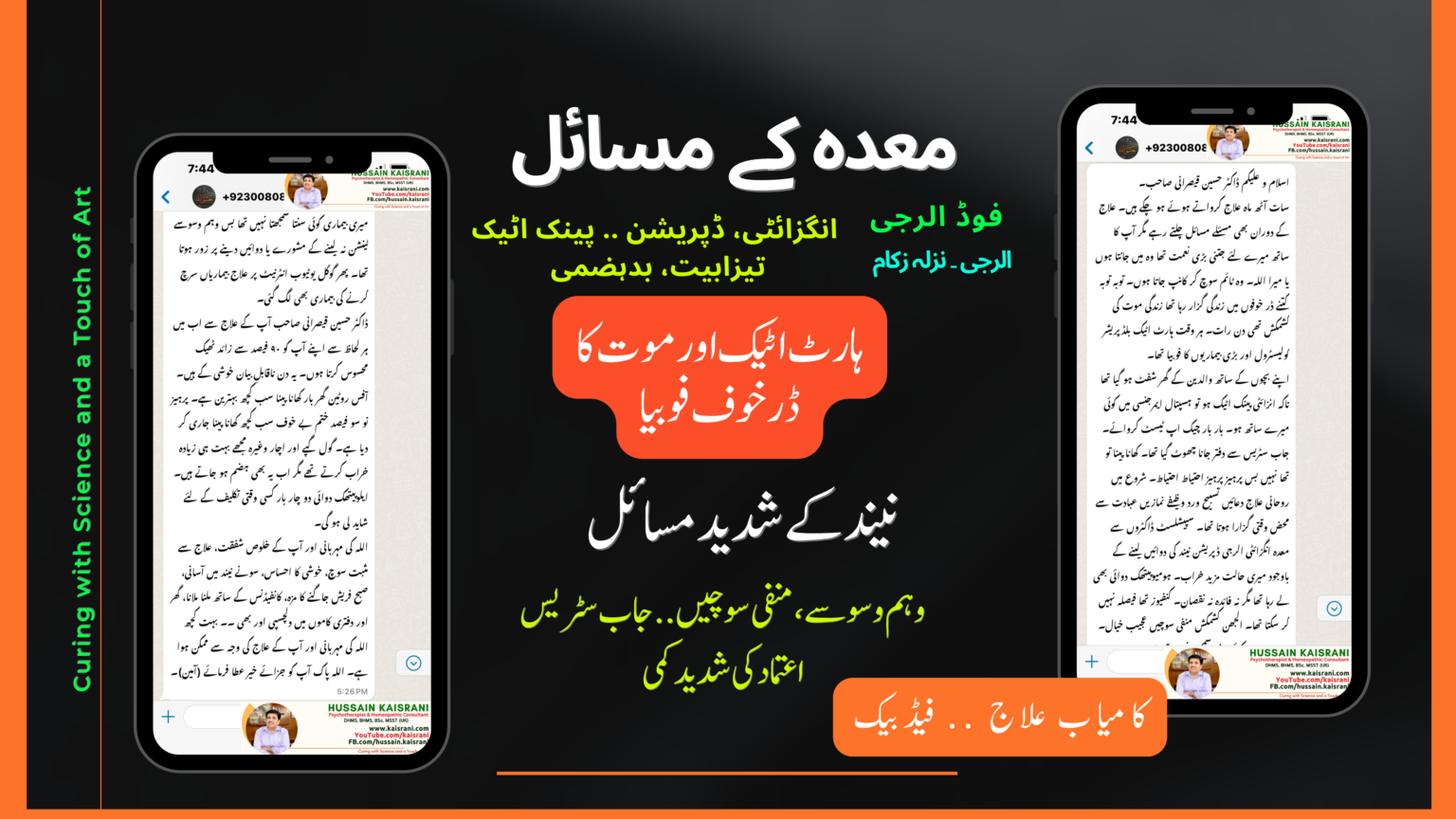 <span class="urdu-title" dir="rtl">موت، ہارٹ اٹیک کا ڈر خوف پینک اٹیک، معدہ اور نیند کے مسائل .. کامیاب علاج .. فیڈبیک</span>