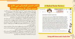 ڈاکٹر حسین قیصرانی سے علاج — میری زندگی کا بہترین فیصلہ