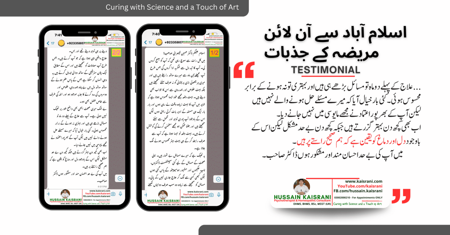 <span class="urdu-title" dir="rtl">جب ڈاکٹر صرف دوائی نہیں، دل سے علاج کریں – فیڈبیک</span>
