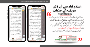 جب ڈاکٹر صرف دوائی نہیں، دل سے علاج کریں – فیڈبیک