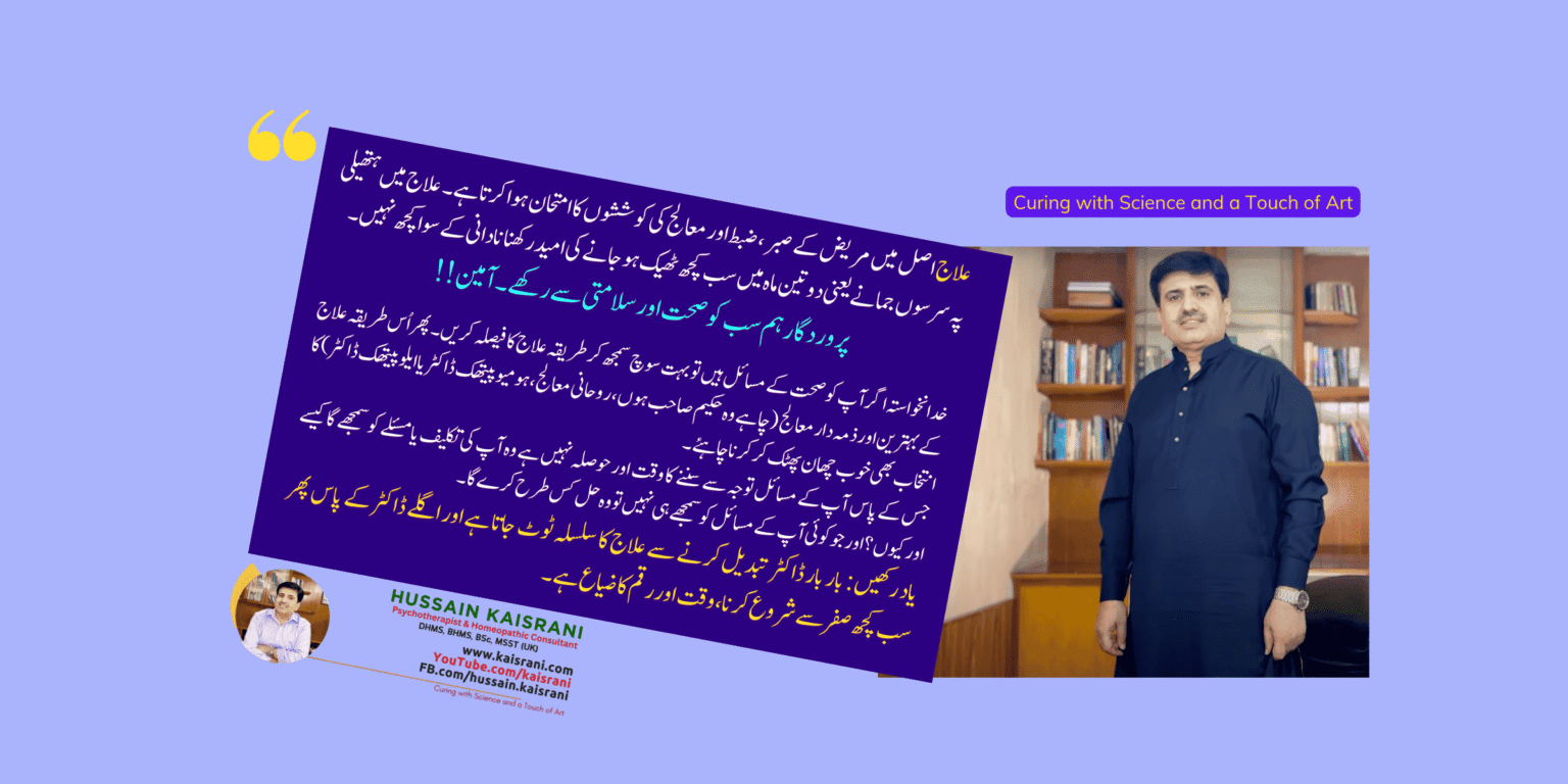 <span class="urdu-title" dir="rtl">صحت فوری نہیں، فطری عمل ہے</span>