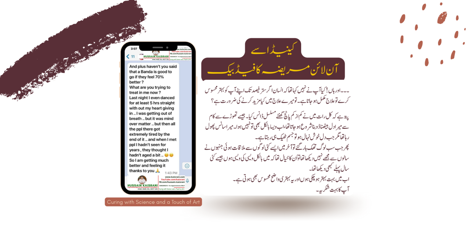 <span class="urdu-title" dir="rtl">ہومیوپیتھک علاج : کینیڈا سے آن لائن مریضہ</span>