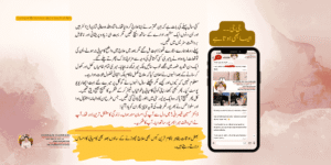 علاج ناکام یا کامیاب ۔ فیصلہ آپ کریں ۔ حسین قیصرانی