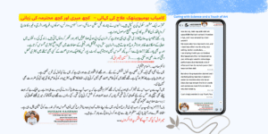 ہومیوپیتھک علاج کی کہانی