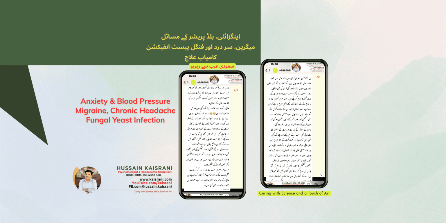 <span class="urdu-title" dir="rtl">ڈپریشن، اینگزائٹی، بلڈ پریشر، میگرین اور فنگل ییسٹ انفیکشن کا کامیاب علاج</span>