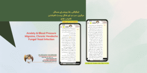 ڈپریشن، اینگزائٹی، بلڈ پریشر، میگرین اور فنگل ییسٹ انفیکشن کا کامیاب علاج