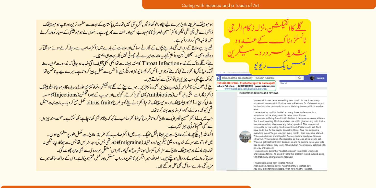 <span class="urdu-title" dir="rtl">گلے کا انفیکشن،نزلہ زکام الرجی،ٹانسلز، ناک کے غدود</span>