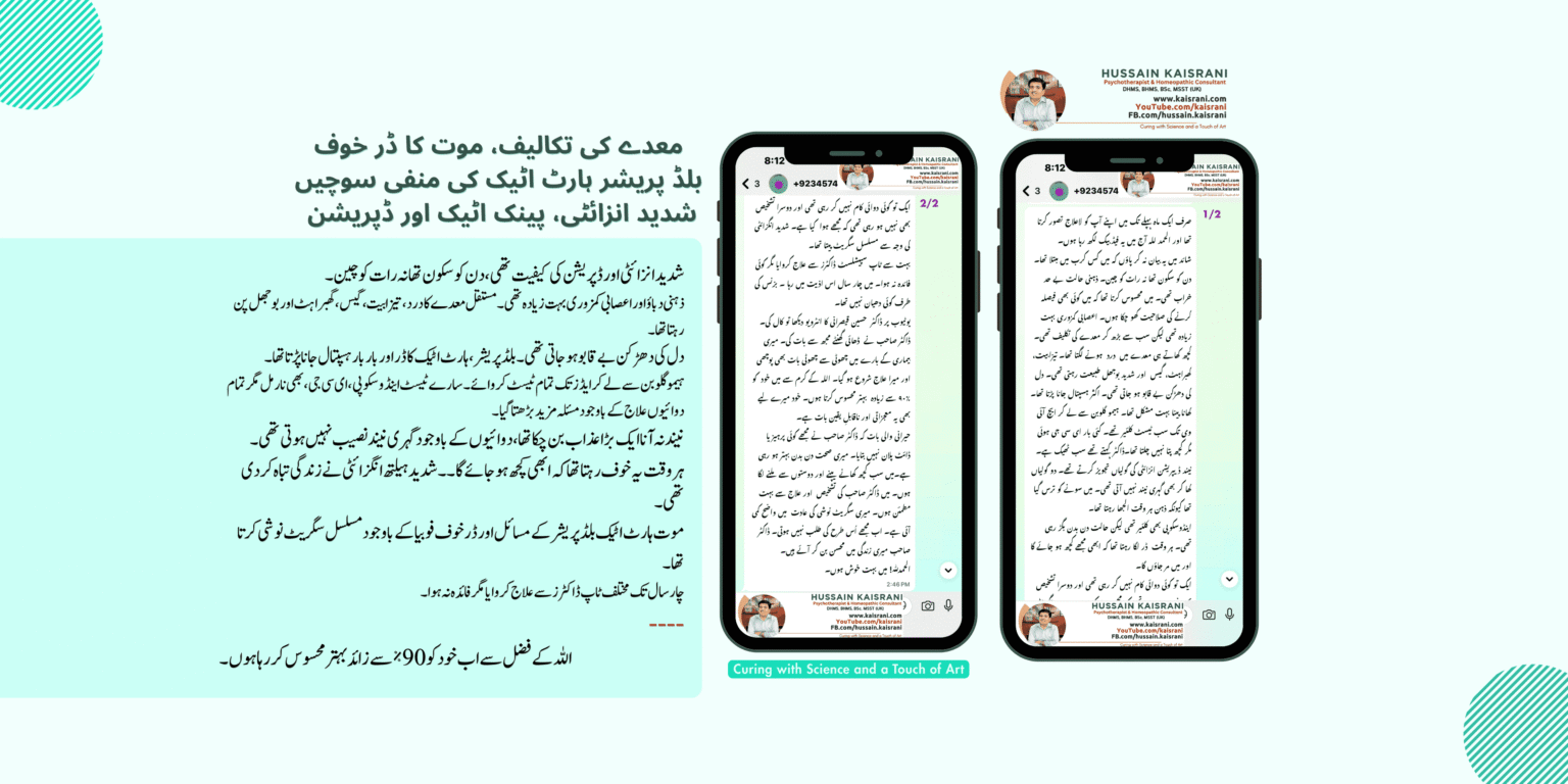 <span class="urdu-title" dir="rtl">معدے کی تکالیف، موت کا ڈر خوف</span>