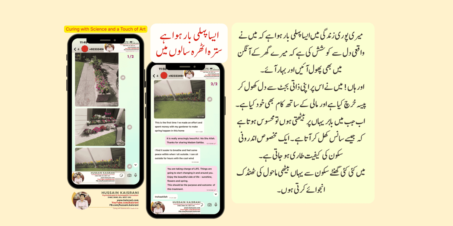 <span class="urdu-title" dir="rtl">گھر کے آنگن میں اتری بہار اور دل کا سکون — ہومیوپیتھک علاج کا اثر</span>