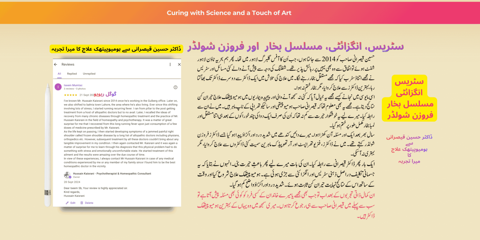 <span class="urdu-title" dir="rtl">سٹریس، انگزائٹی، مسلسل بخار اور فروزن شولڈر ۔ ہومیوپیتھک علاج</span>