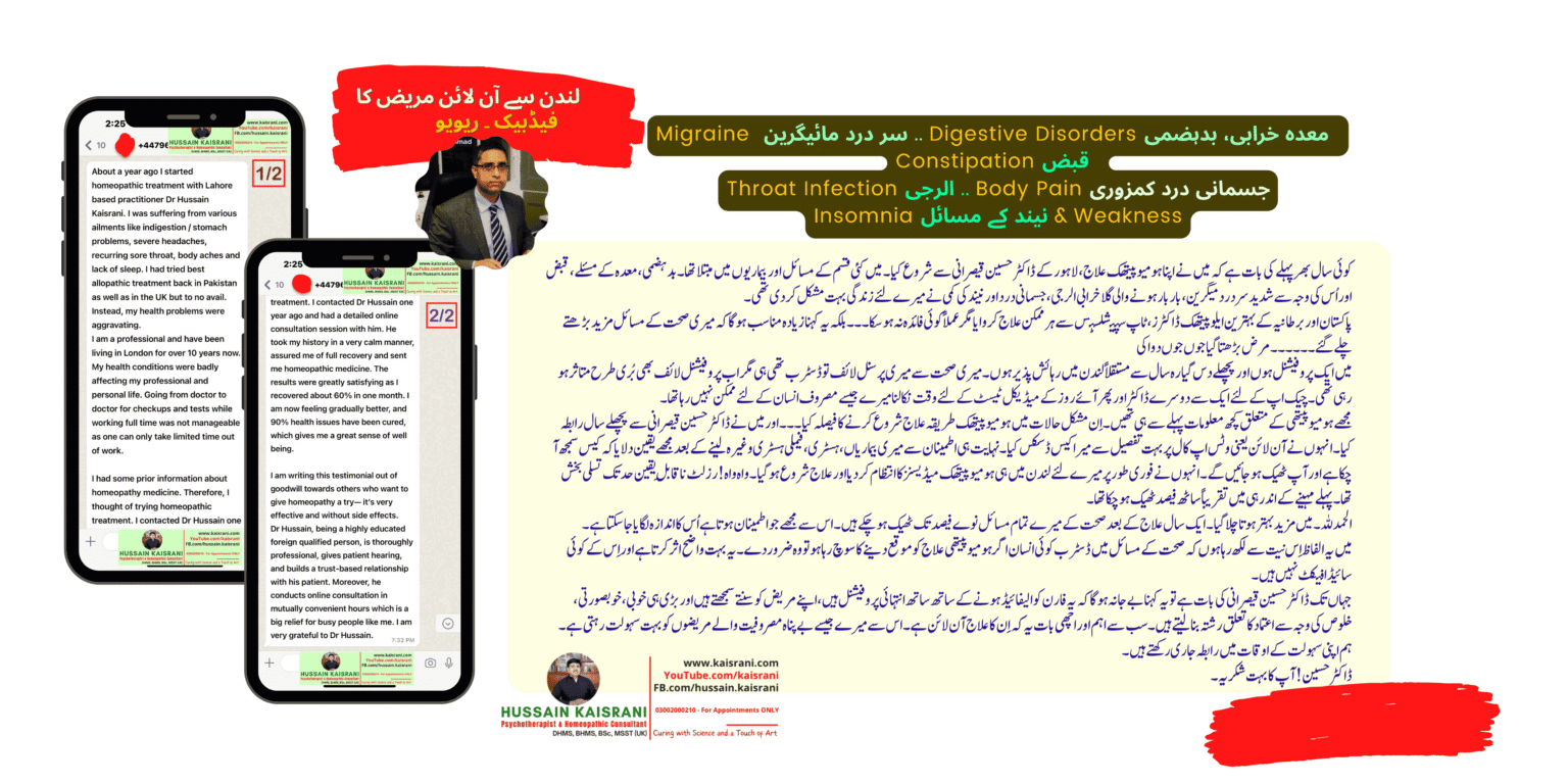 <span class="urdu-title" dir="rtl">میگرین، قبض، بدہضمی اور الرجی کا مؤثر ہومیوپیتھک علاج | لندن مریض کا تجربہ</span>