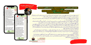 میگرین، قبض، بدہضمی اور الرجی کا مؤثر ہومیوپیتھک علاج | لندن مریض کا تجربہ