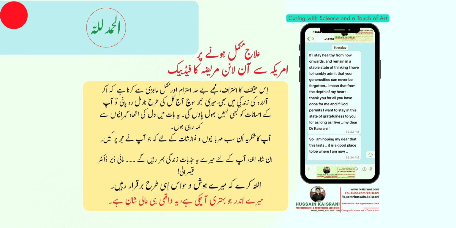 <span class="urdu-title" dir="rtl">امریکہ سے آن لائن مریضہ کا فیڈبیک | ڈاکٹر حسین قیصرانی</span>