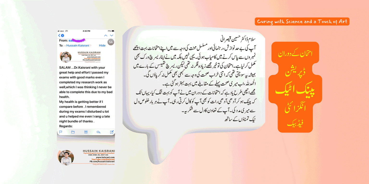 <span class="urdu-title" dir="rtl">امتحان کے دوران ڈپریشن، پینک اٹیک، انگزائٹی – فیڈبیک</span>