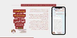 گوشت الرجی، معدے کے مسائل اور فوڈ الرجی – ہومیوپیتھک علاج | Dr. Hussain Kaisrani