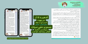 اینگزائٹی، پینک اٹیک، ڈپریشن، سوریاسس، ایکزیما، اسکن الرجی اور جن بھوت کے ڈر خوف – فیڈبیک