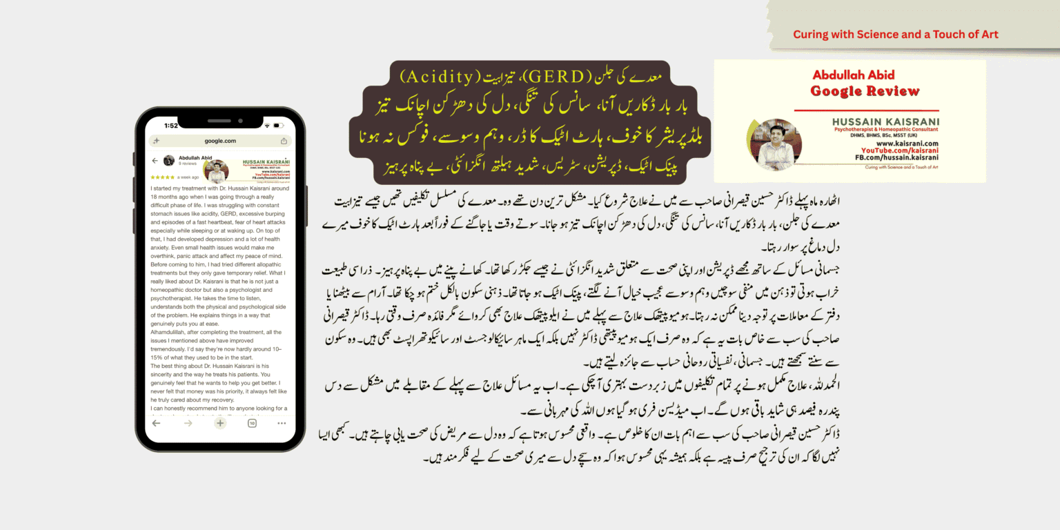 <span class="urdu-title" dir="rtl">تیزابیت، ڈپریشن، ایسڈ ریفلکس، ہارٹ اٹیک کا خوف ہیلتھ انگزائٹی</span>